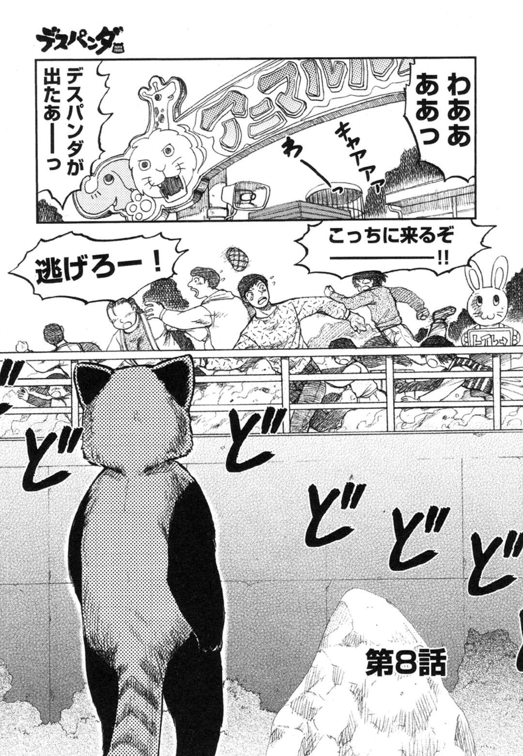 エロ漫画】暴走したパンダに犯されまくる飼育員お姉さん。呆気なくボコボコにされてしまった彼女は大勢の目の前でリョナレイプされてしまう | 絶望漫画館- エロ漫画・無料同人誌-